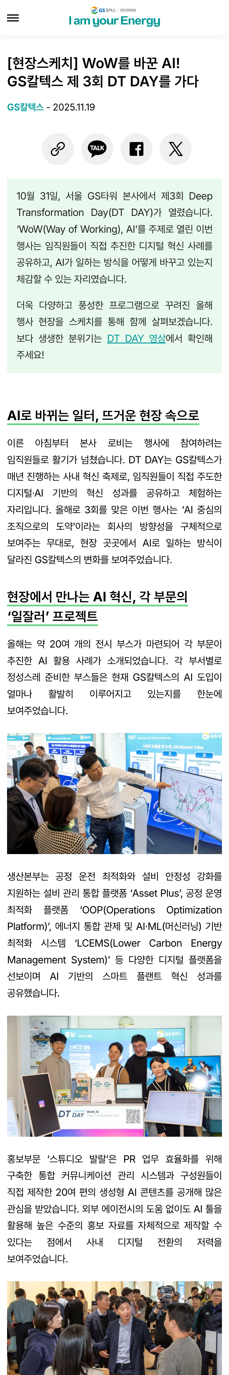 GS칼텍스 미디어허브 기사 상세 — 모바일