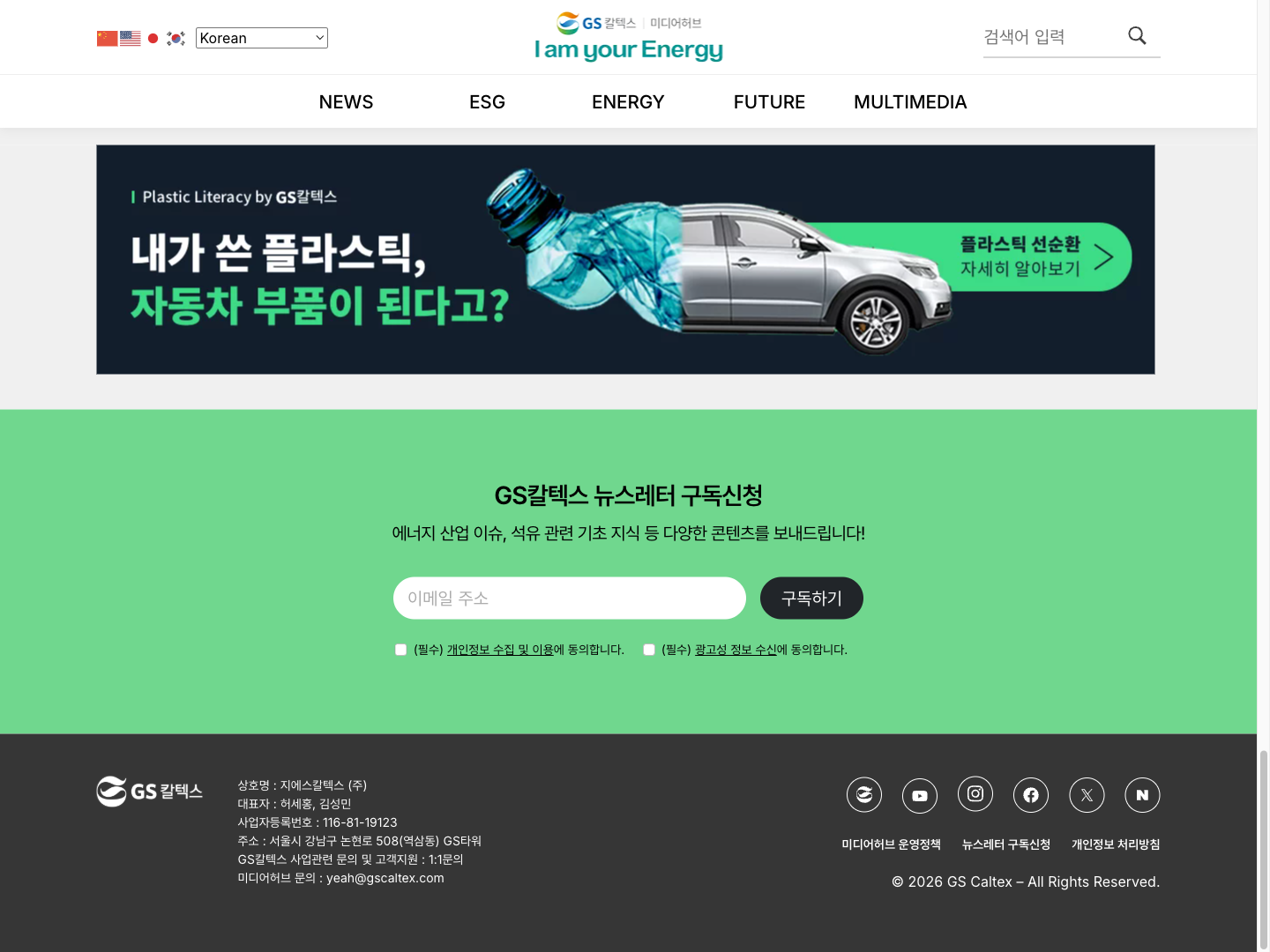 GS칼텍스 미디어허브 푸터 — 데스크톱