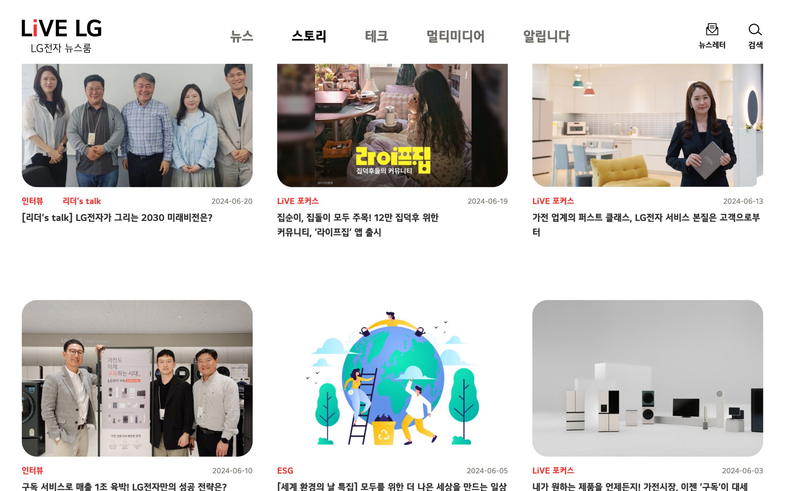 Lg전자 뉴스룸 분석 리포트 26 Lg전자 뉴스룸 분석 리포트 25