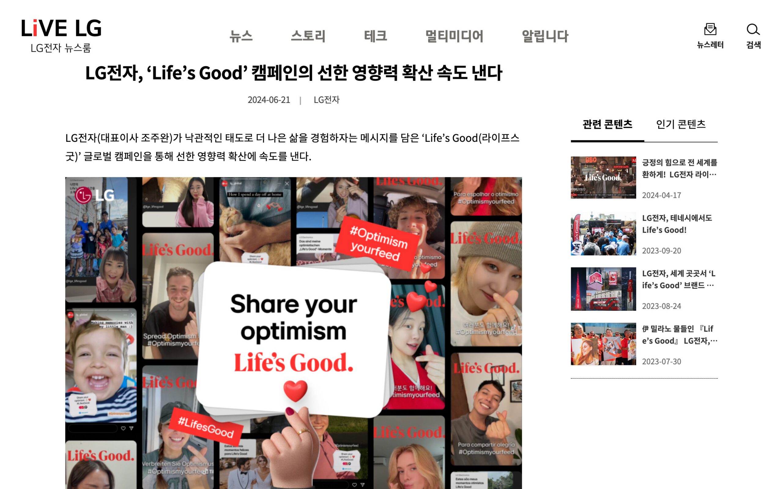 Lg전자 뉴스룸 분석 리포트 18 Lg전자 뉴스룸 분석 리포트 17