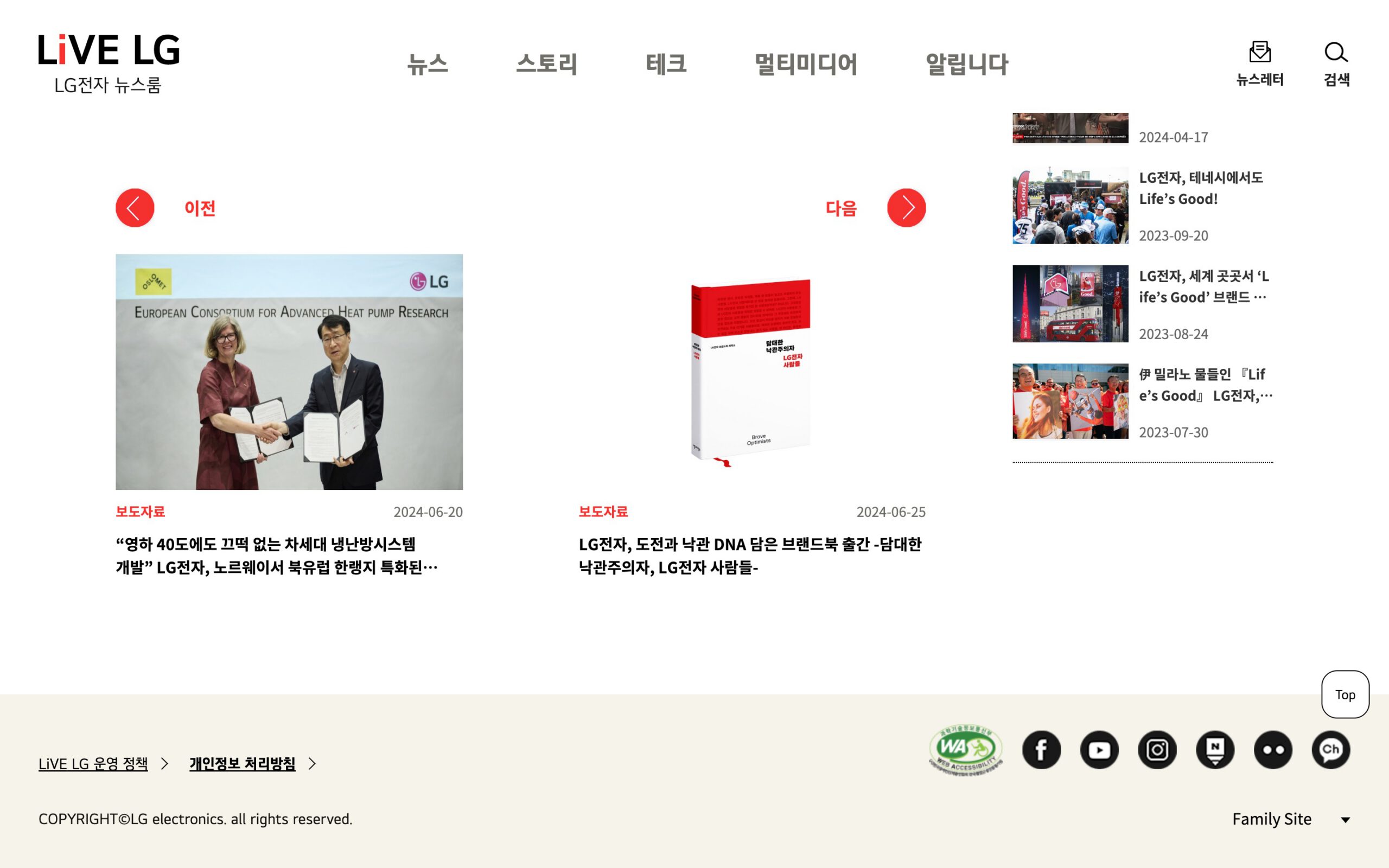 Lg전자 뉴스룸 분석 리포트 20 Lg전자 뉴스룸 분석 리포트 19