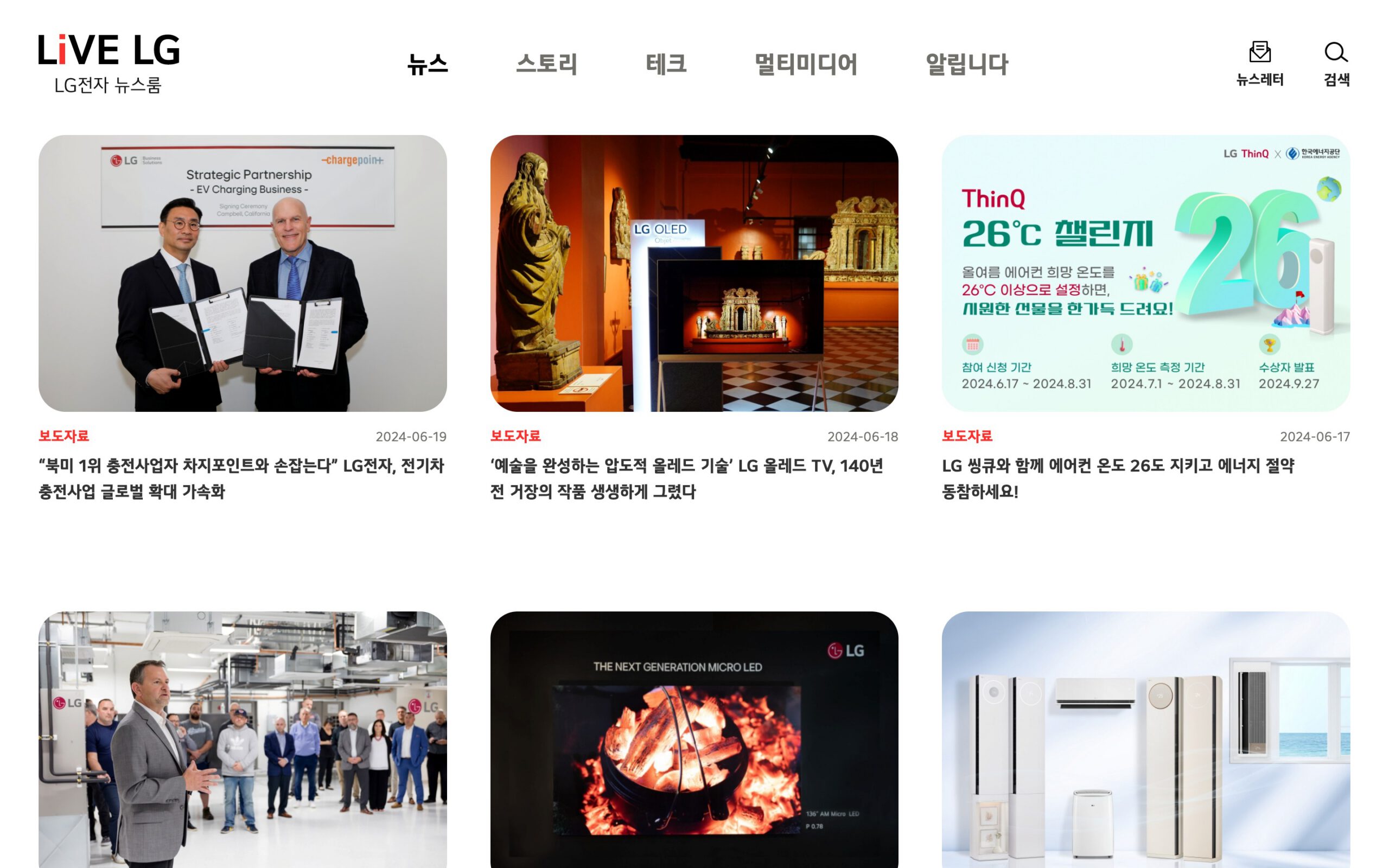 Lg전자 뉴스룸 분석 리포트 22 Lg전자 뉴스룸 분석 리포트 21