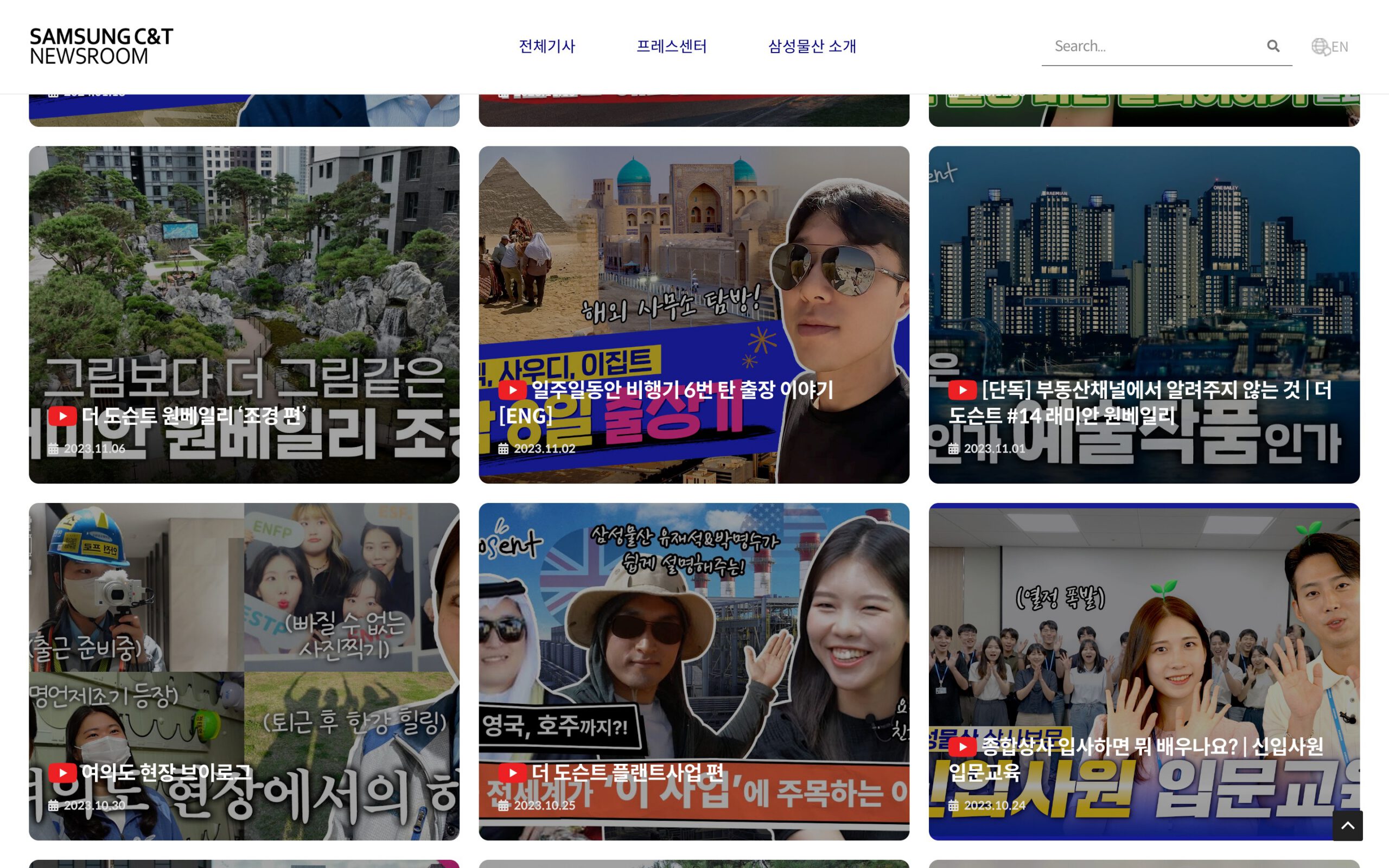 삼성물산 뉴스룸 분석 리포트 18 삼성물산 뉴스룸 분석 리포트 17