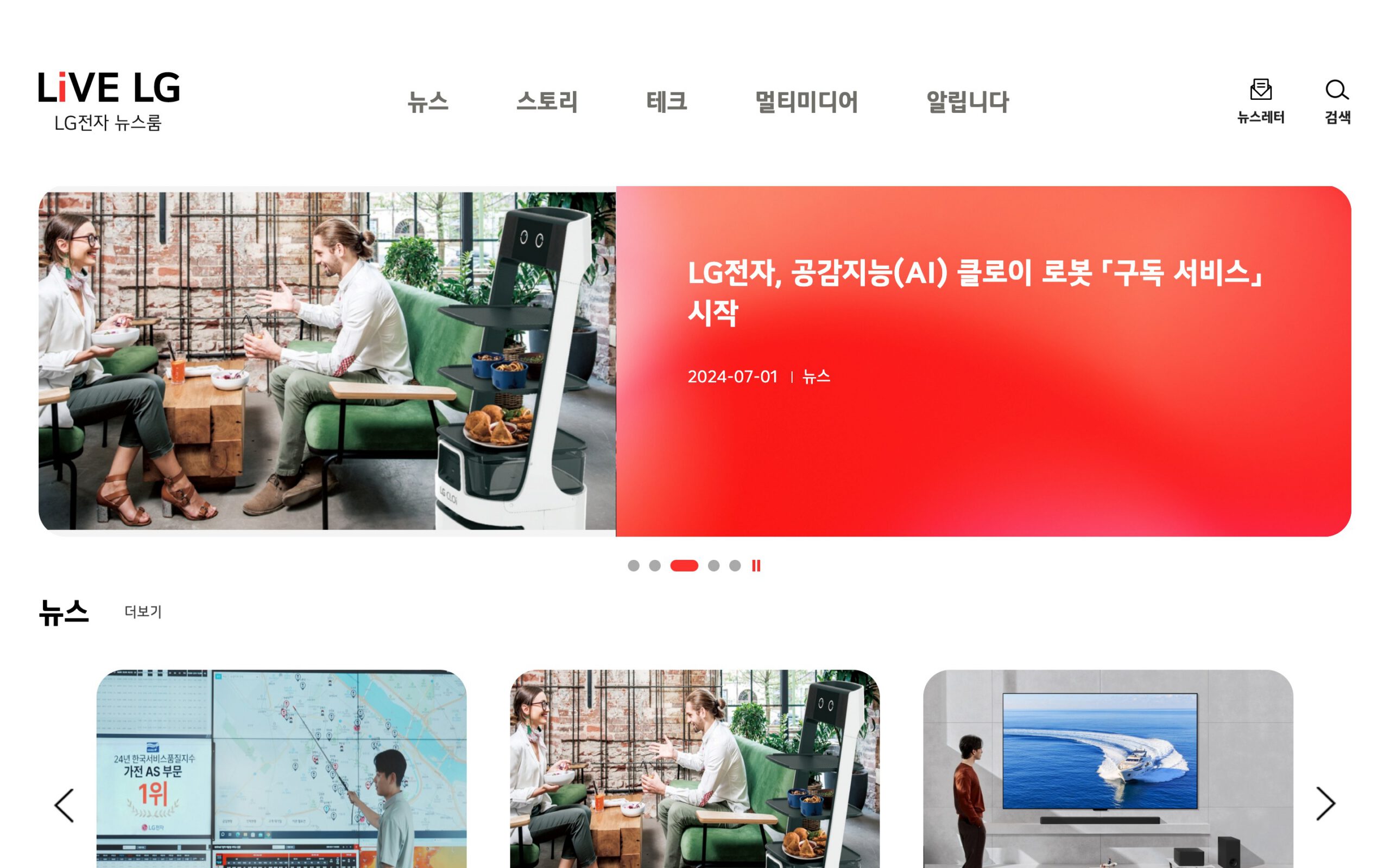 Lg전자 뉴스룸 분석 리포트 6 Lg전자 뉴스룸 분석 리포트 5