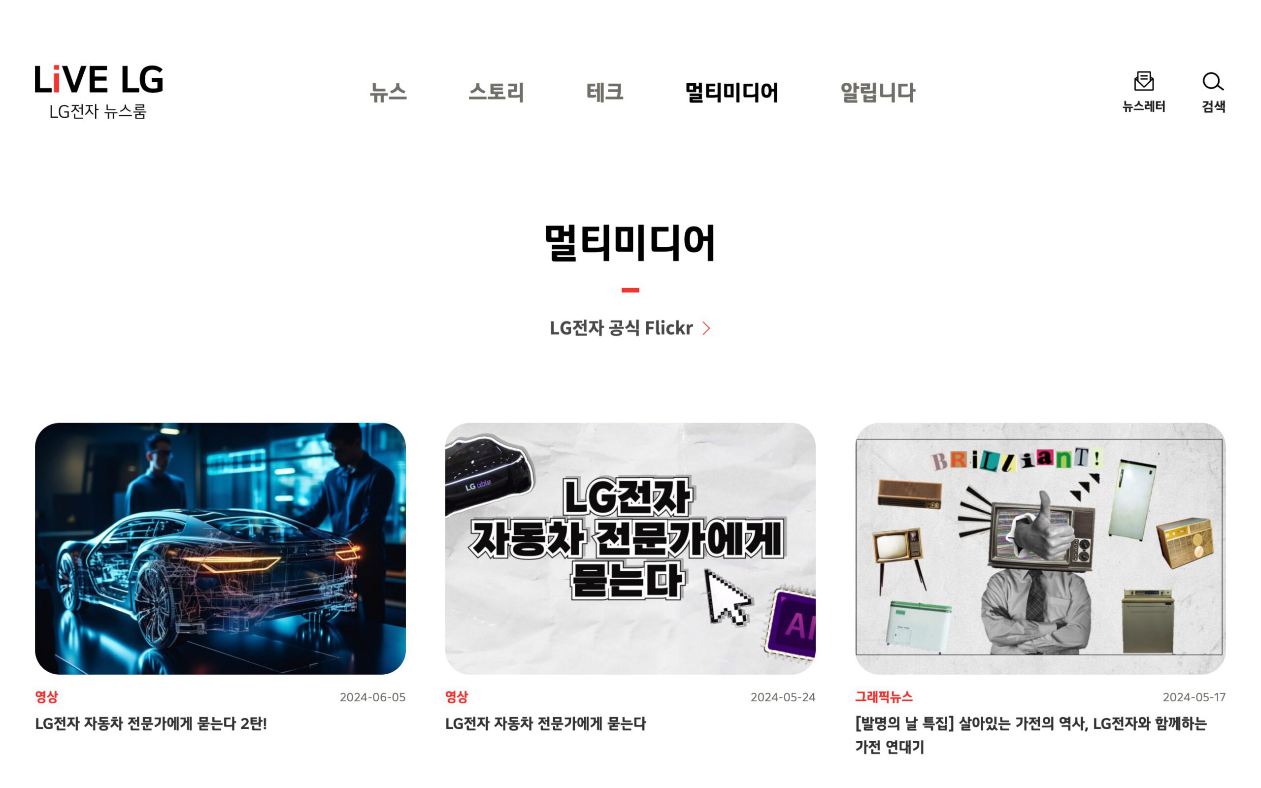 Lg전자 뉴스룸 분석 리포트 14 Lg전자 뉴스룸 분석 리포트 13