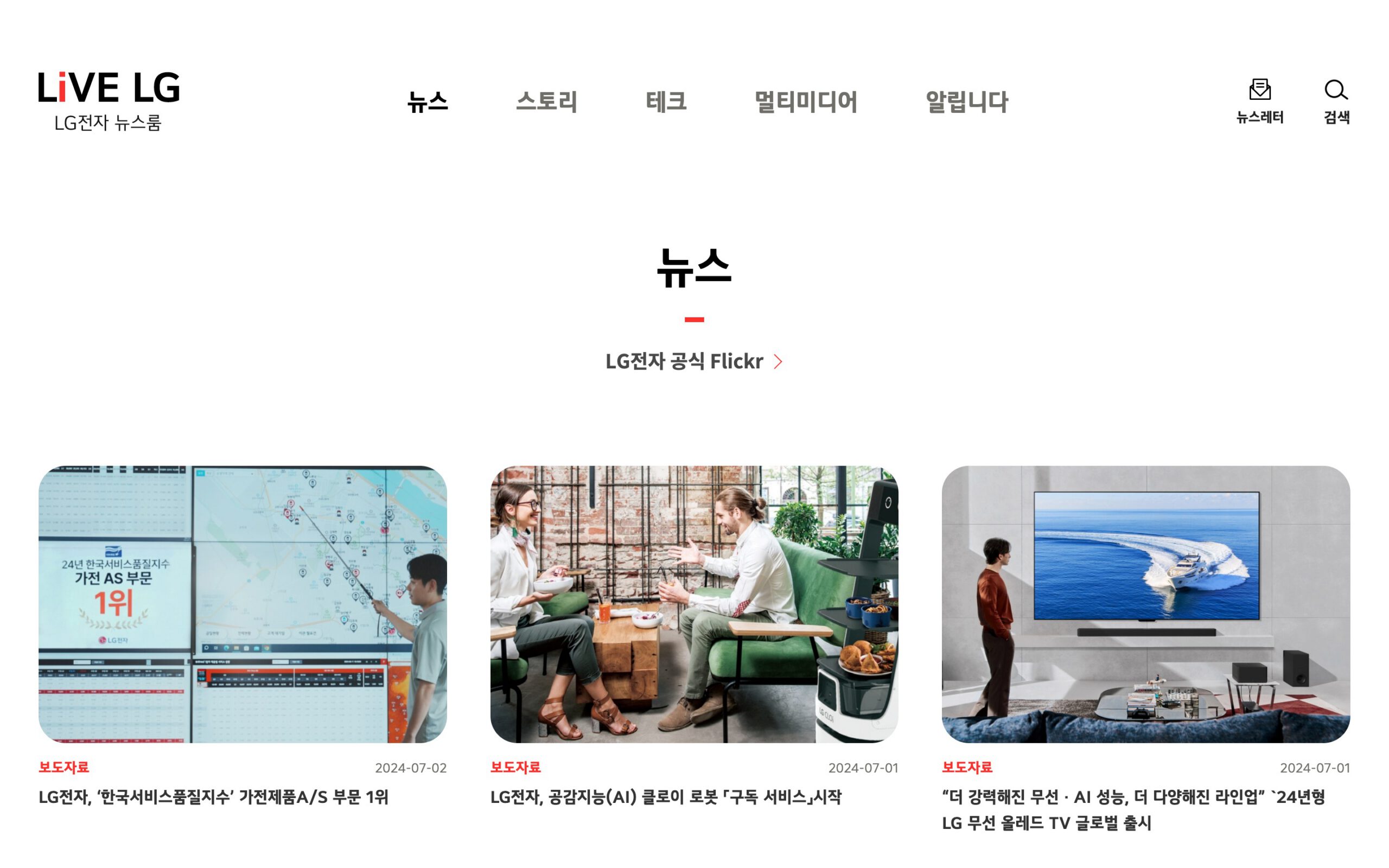 Lg전자 뉴스룸 분석 리포트 8 Lg전자 뉴스룸 분석 리포트 7