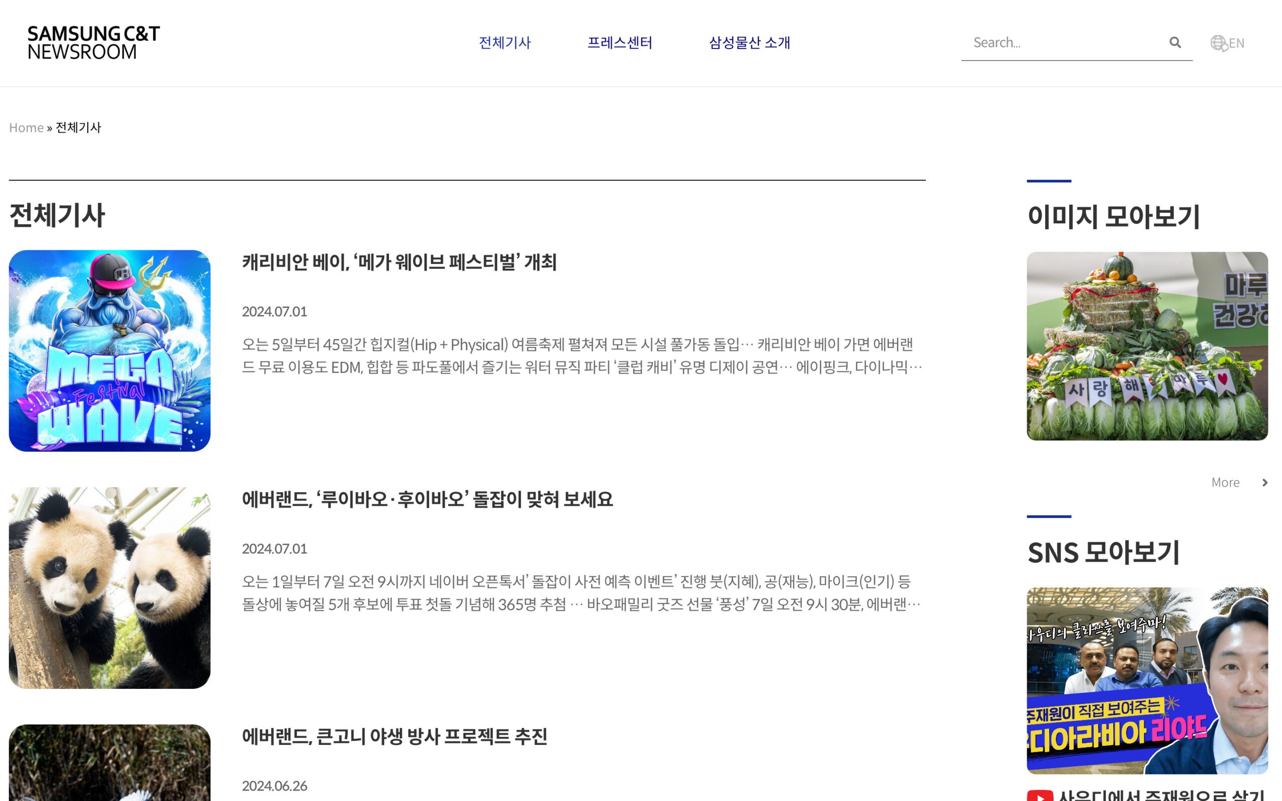 삼성물산 뉴스룸 분석 리포트 8 삼성물산 뉴스룸 분석 리포트 7