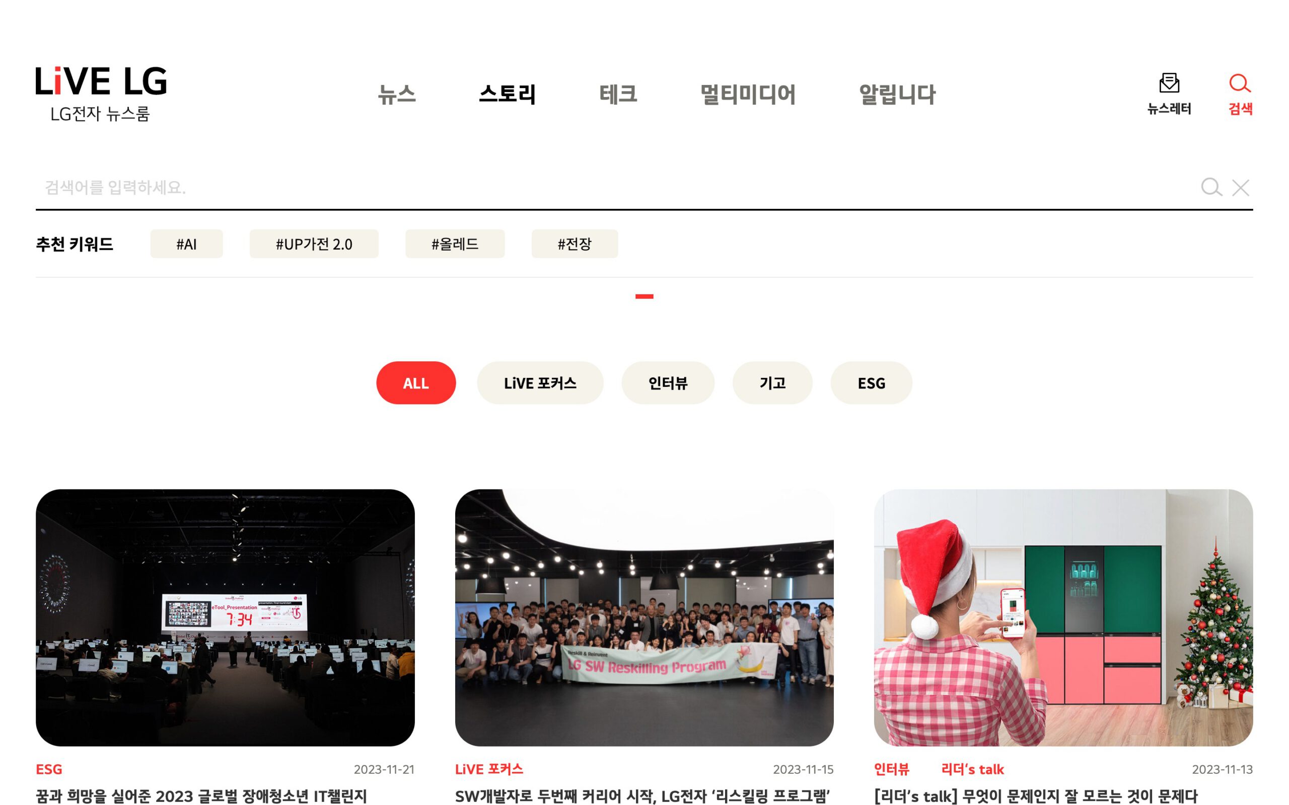 Lg전자 뉴스룸 분석 리포트 28 Lg전자 뉴스룸 분석 리포트 27