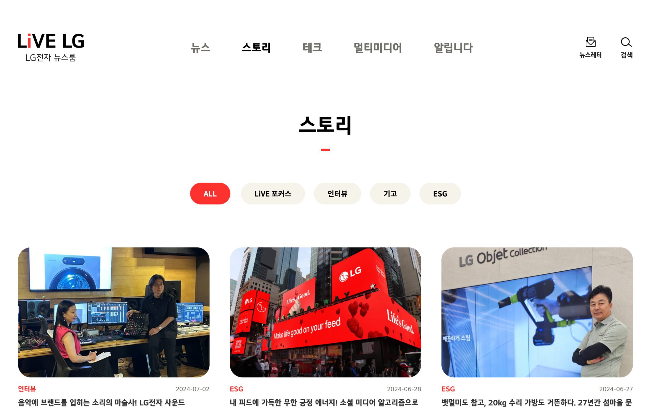 Lg전자 뉴스룸 분석 리포트 10 Lg전자 뉴스룸 분석 리포트 9