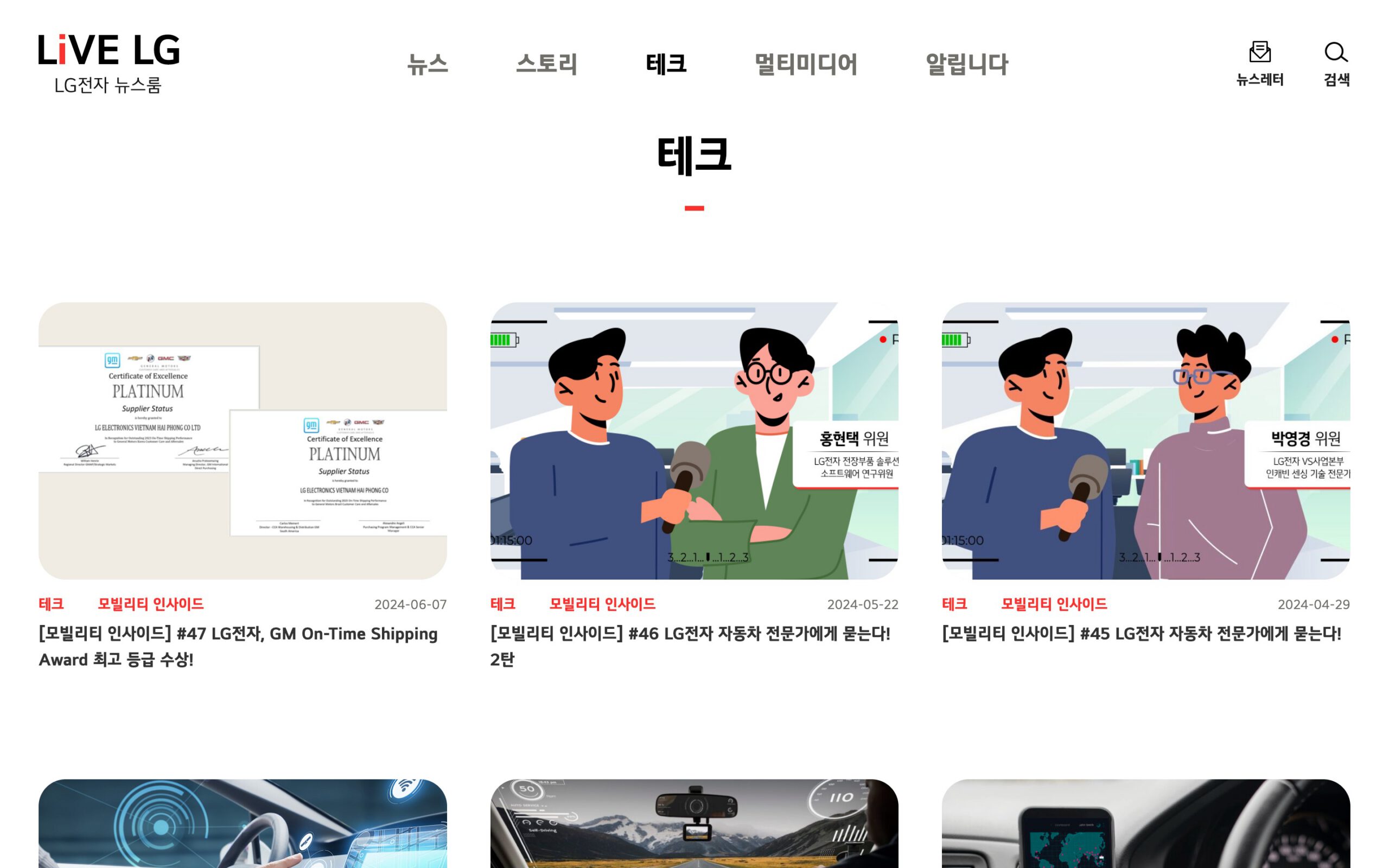 Lg전자 뉴스룸 분석 리포트 12 Lg전자 뉴스룸 분석 리포트 11